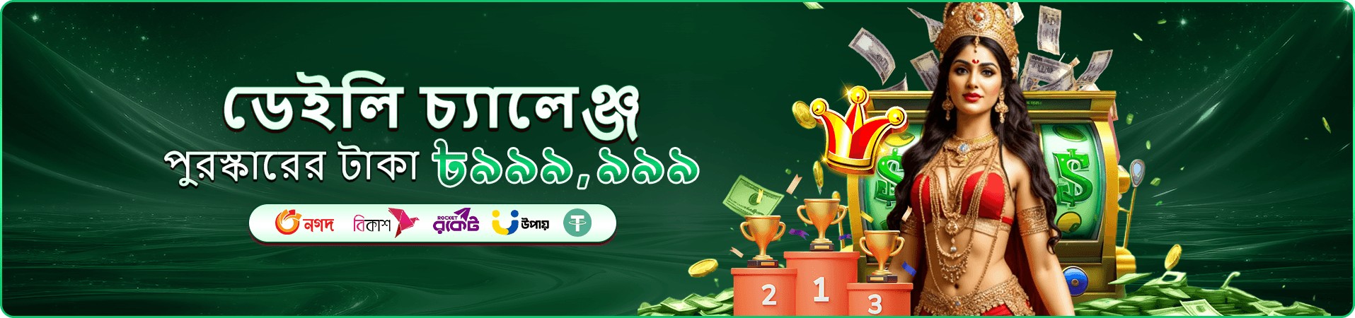 মোবাইলে গেম দেখার প্রচারচিত্র