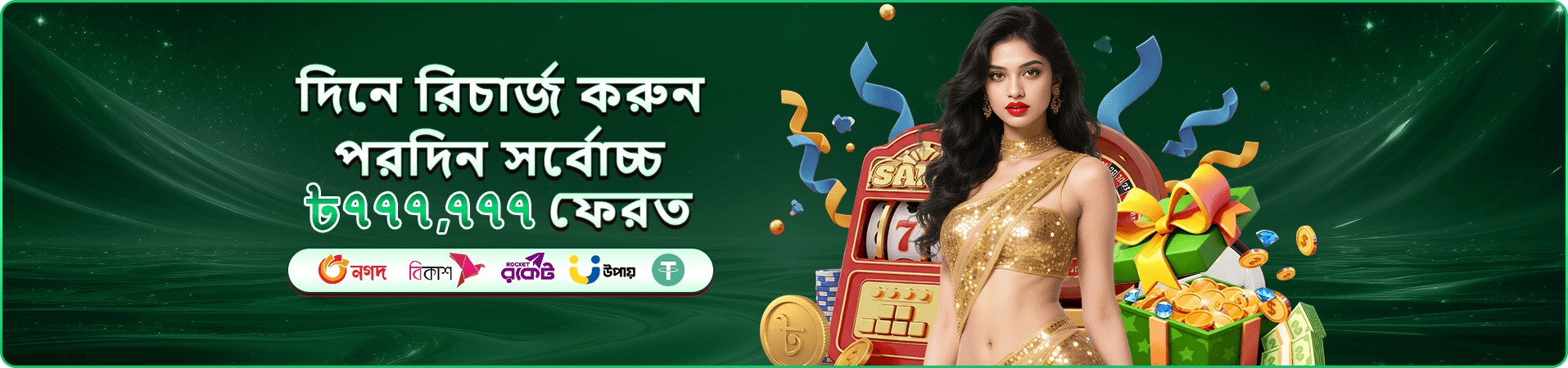 সচেতন বিনোদনের প্রচারচিত্র
